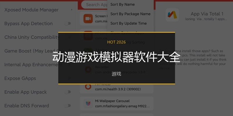 动漫游戏模拟器软件大全