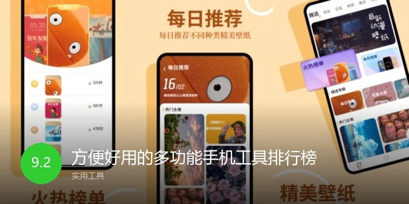 方便好用的多功能手机工具排行榜