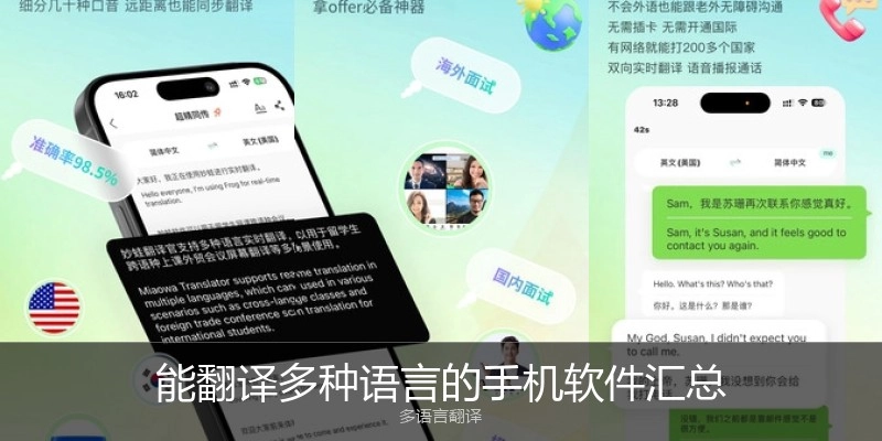 能翻译多种语言的手机软件汇总