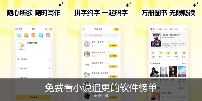 免费看小说追更的软件榜单