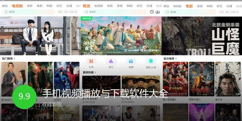 手机视频播放与下载软件大全