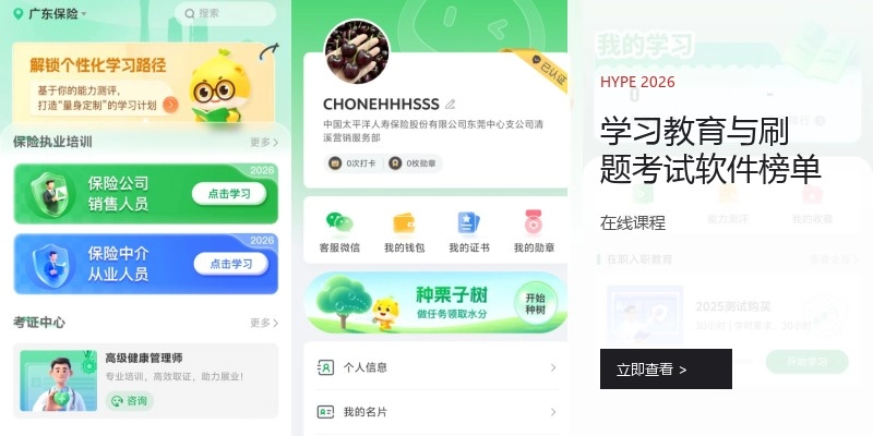 学习教育与刷题考试软件榜单