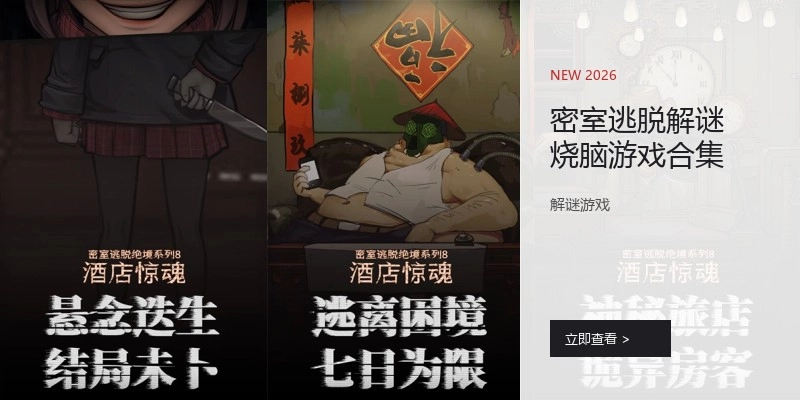 密室逃脱解谜烧脑游戏合集