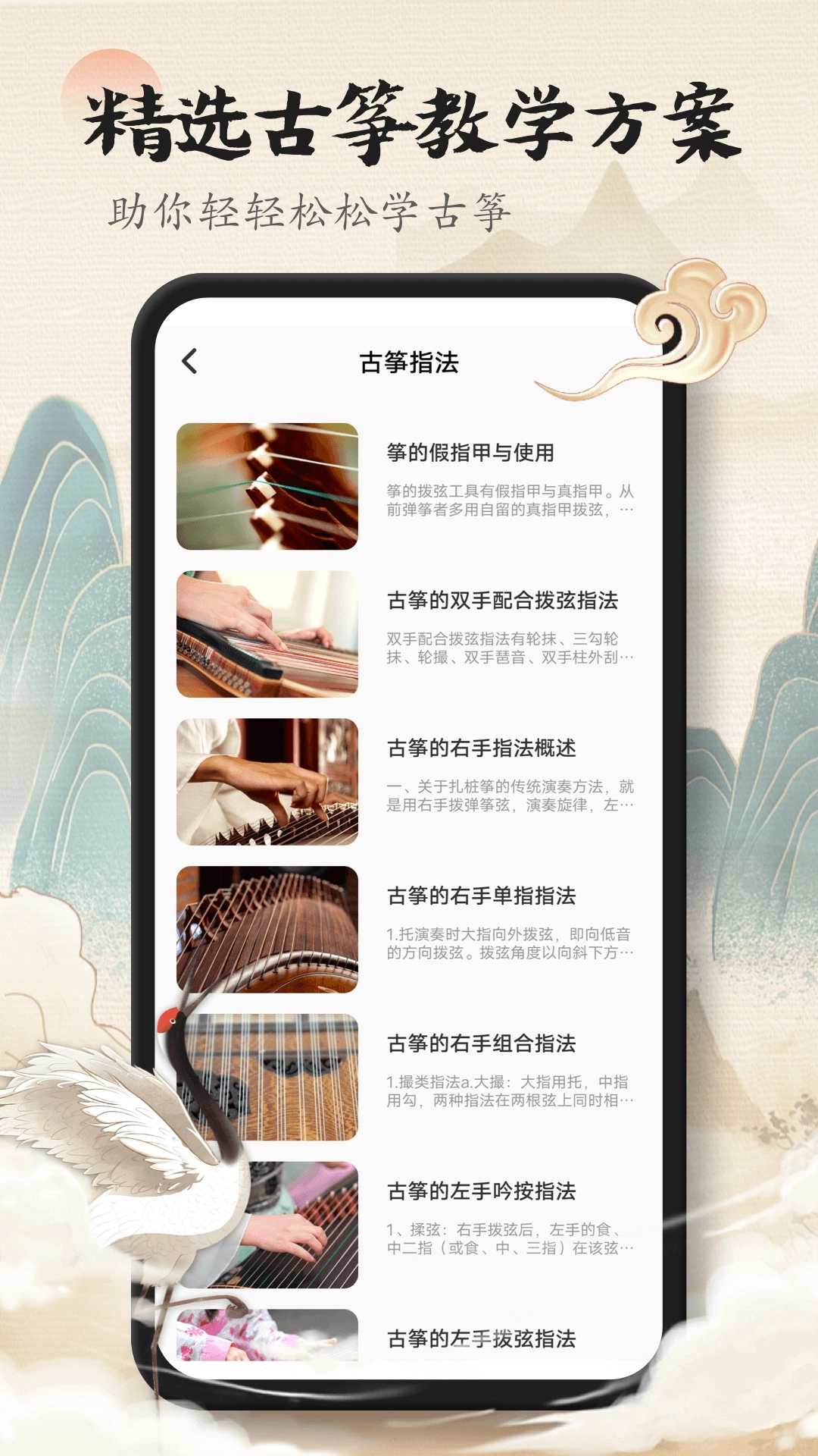 手机古筝模拟器