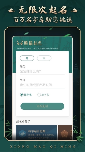 取名字3
