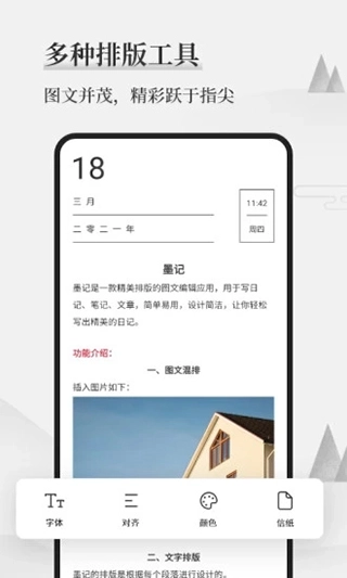 墨记免费装置1