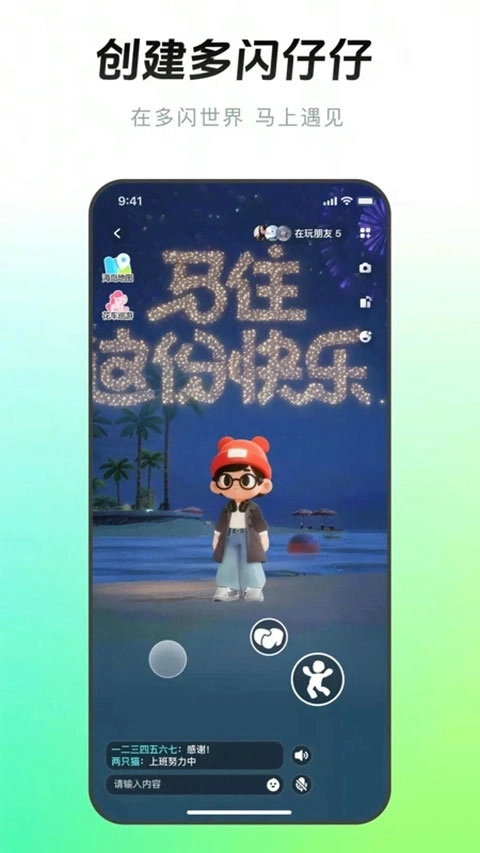 多闪最新版3