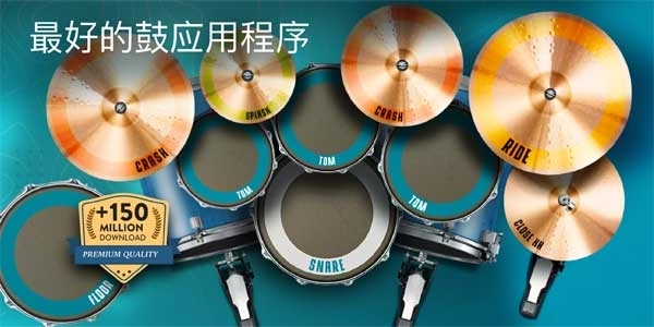 realdrum汉化版
