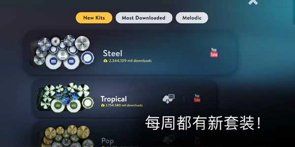 realdrum汉化版