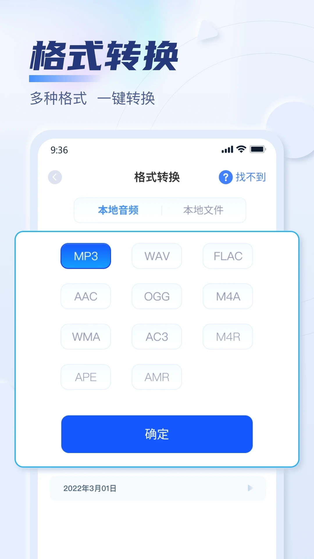 迅捷音频转换器安装包下载