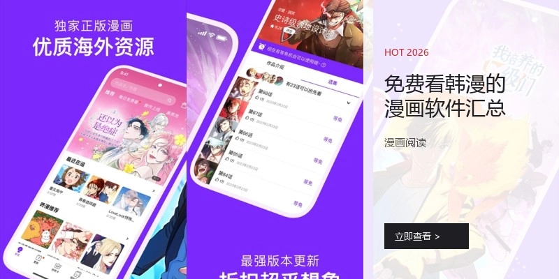 免费看韩漫的漫画软件汇总