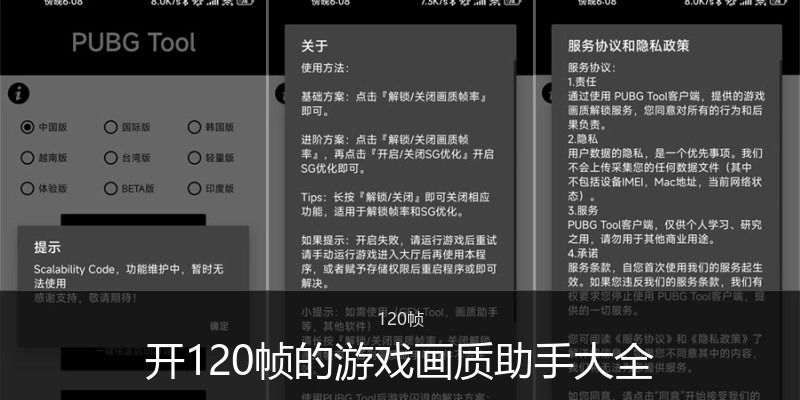 开120帧的游戏画质助手大全