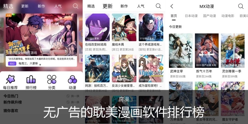 无广告的耽美漫画软件排行榜