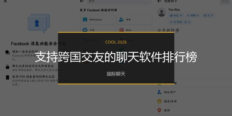 支持跨国交友的聊天软件排行榜
