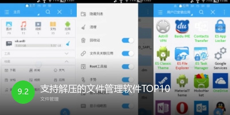 支持解压的文件管理软件TOP10