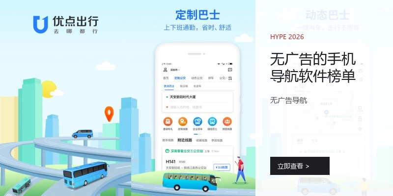 无广告的手机导航软件榜单