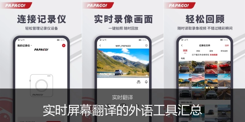 实时屏幕翻译的外语工具汇总