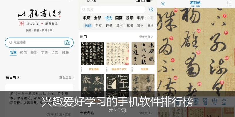 兴趣爱好学习的手机软件排行榜