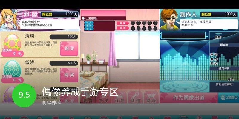 偶像养成手游专区