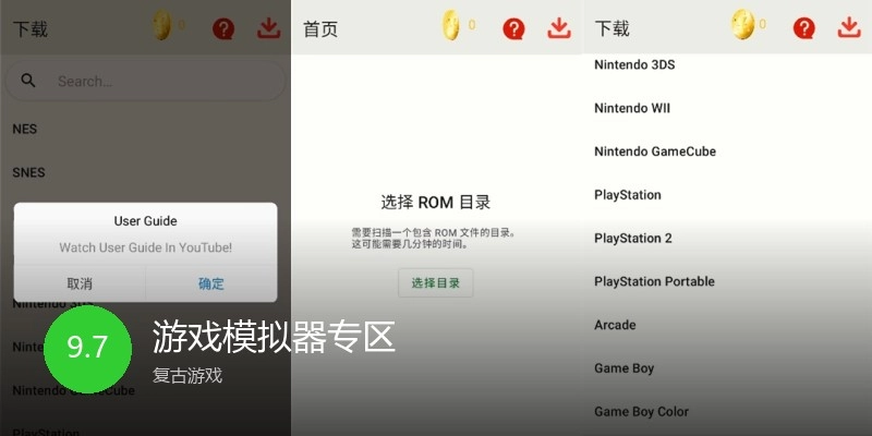 游戏模拟器专区