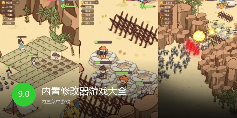 内置修改器游戏大全