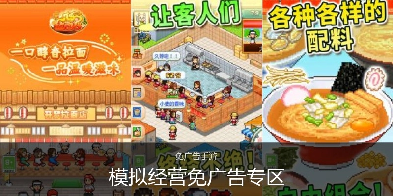 模拟经营免广告专区