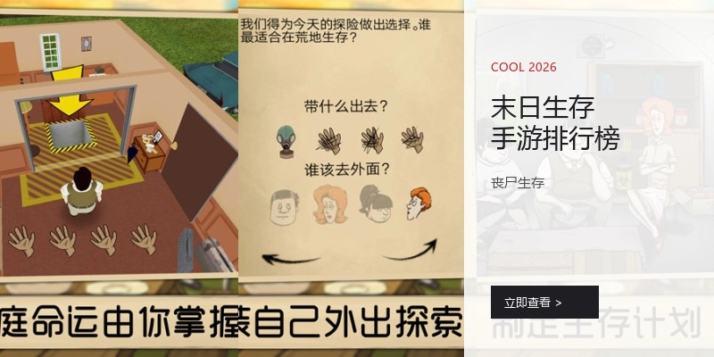 末日生存手游排行榜