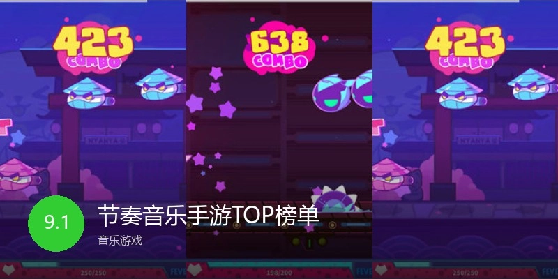 节奏音乐手游TOP榜单