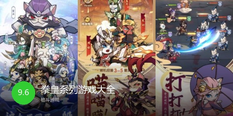 拳皇系列游戏大全