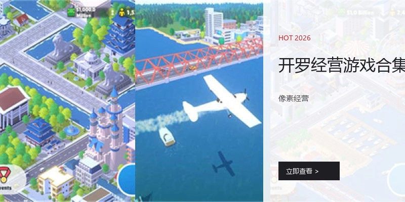 开罗经营游戏合集