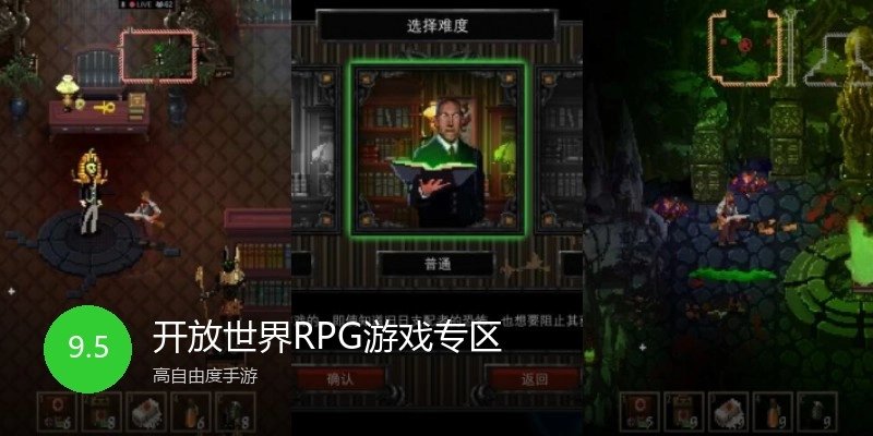 开放世界RPG游戏专区
