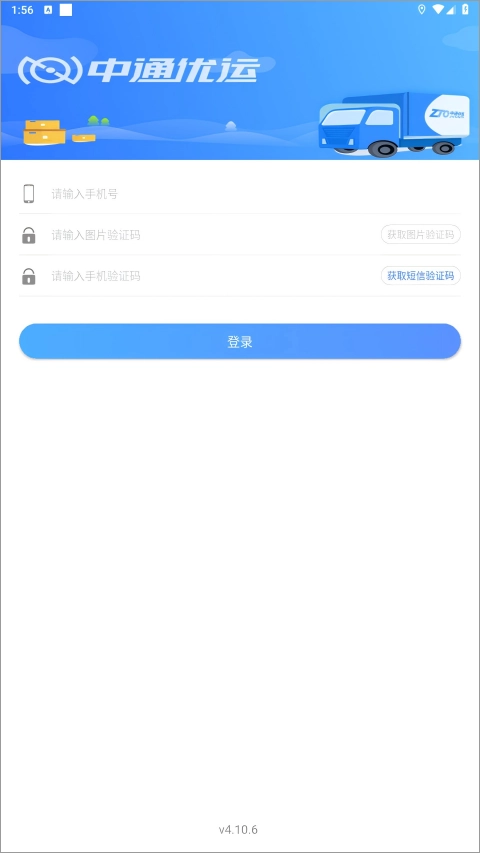 中通优运安装最新版免费下载