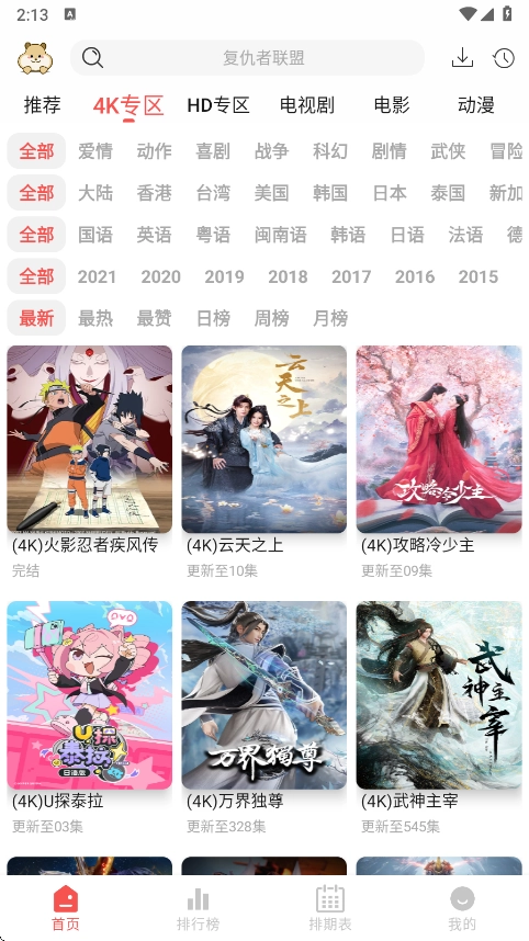 仓鼠4k最新版安装包下载