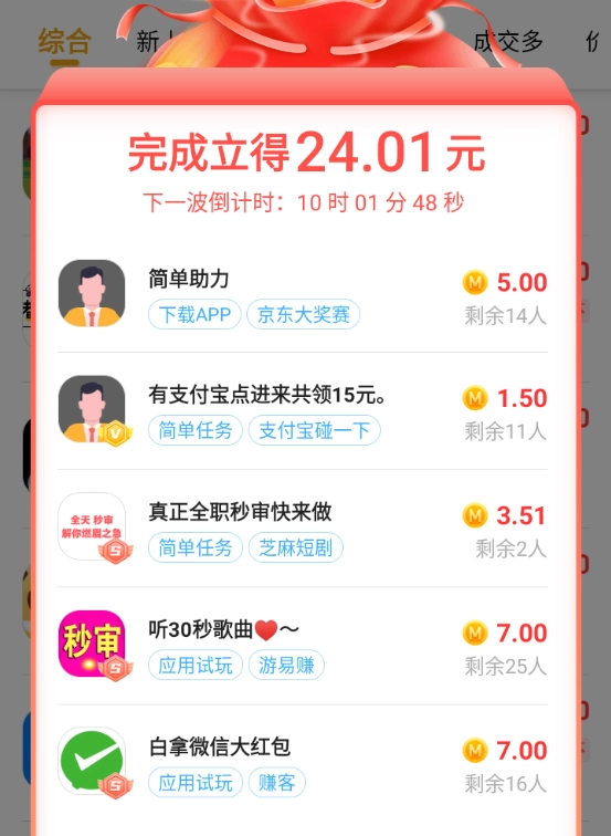 秒单极速版app下载