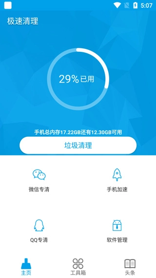 极速清理免费版安装下载