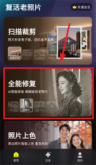 复活老照片最新版下载