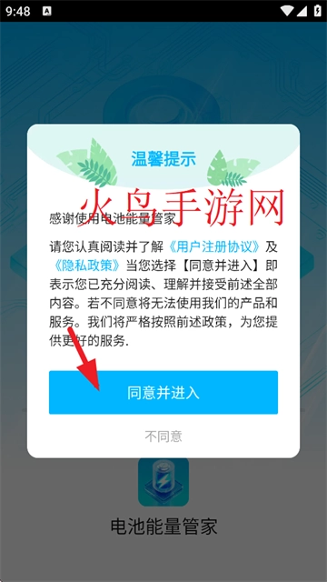 电池能量管家最新下载
