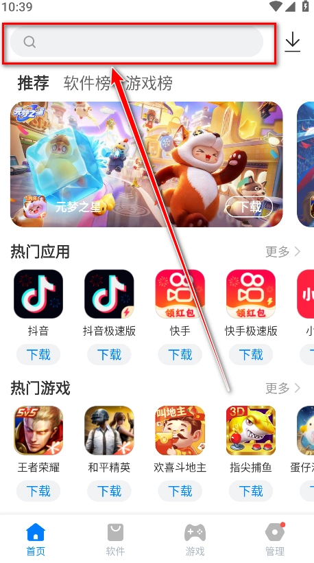 豌豆应用市场手机版下载