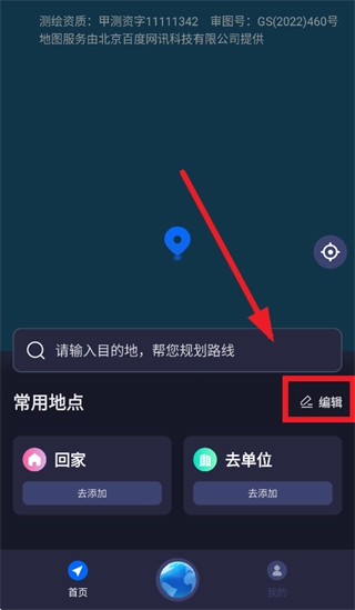 百斗卫星导航手机版免费下载