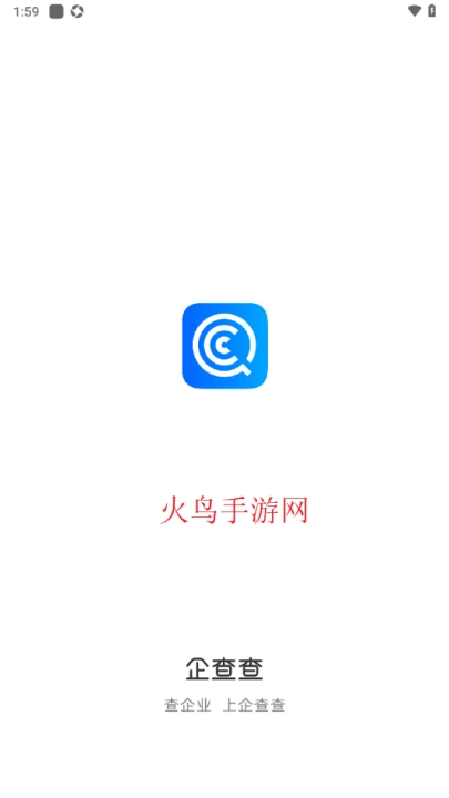 企业信用信息查询手机版下载
