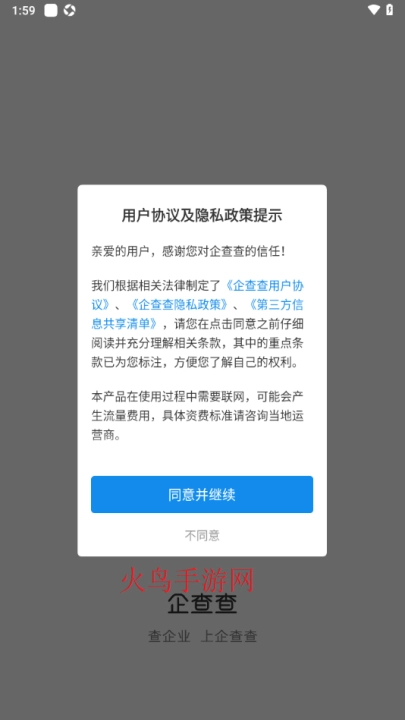 企业信用信息查询手机版下载