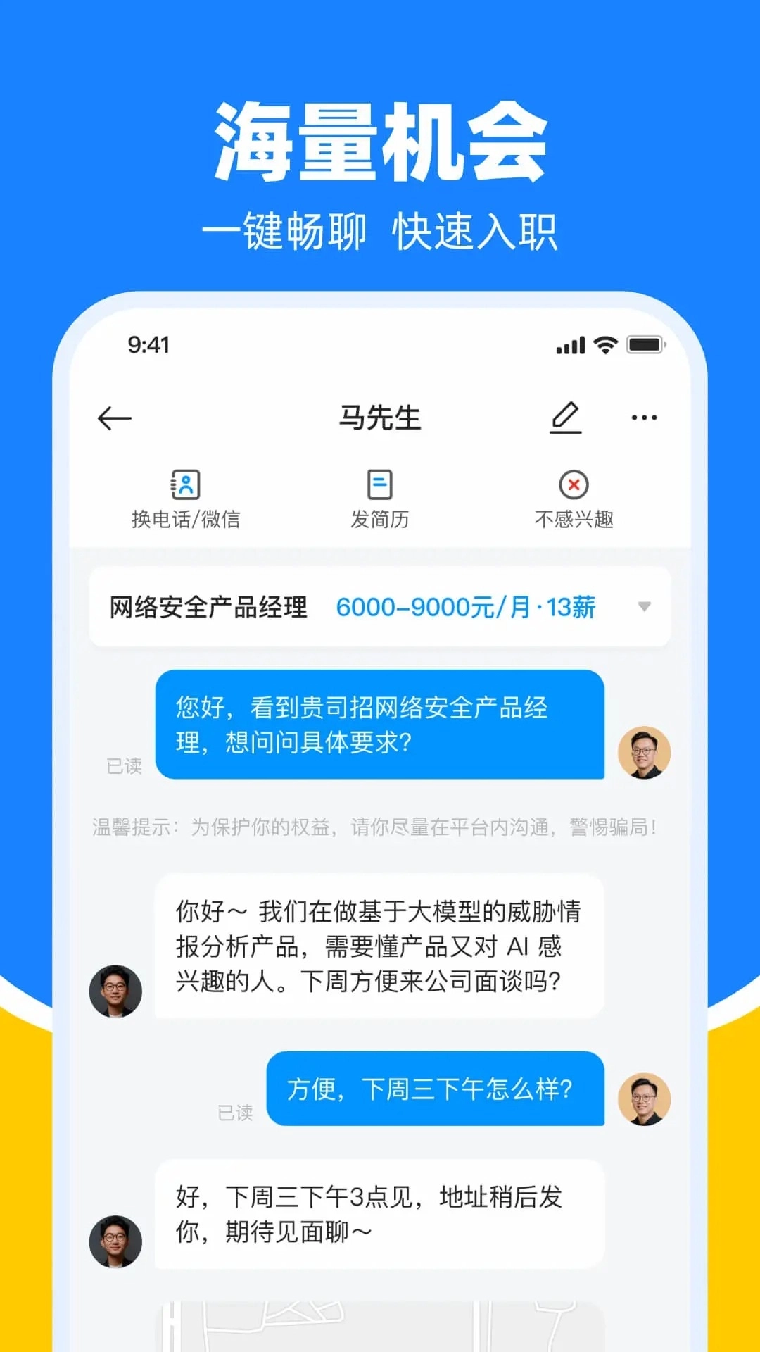 鱼泡直聘正版1
