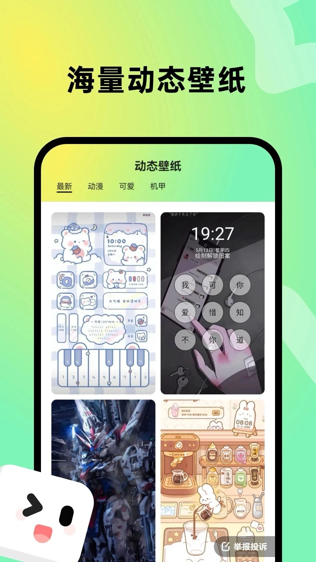 趣美壁纸免费1