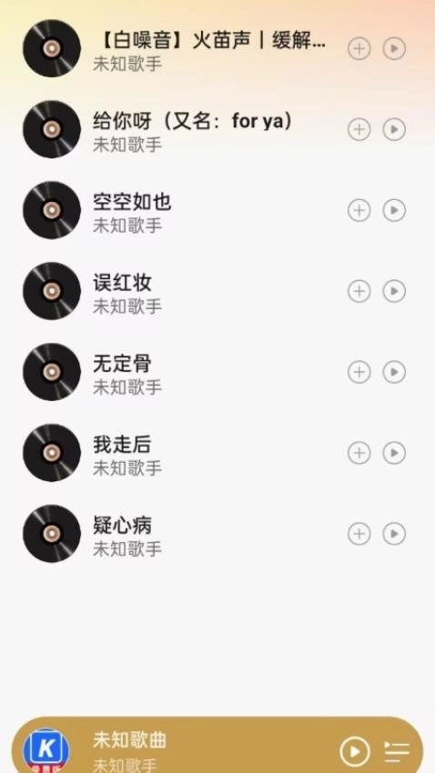 酷乐音乐播放器安卓版2