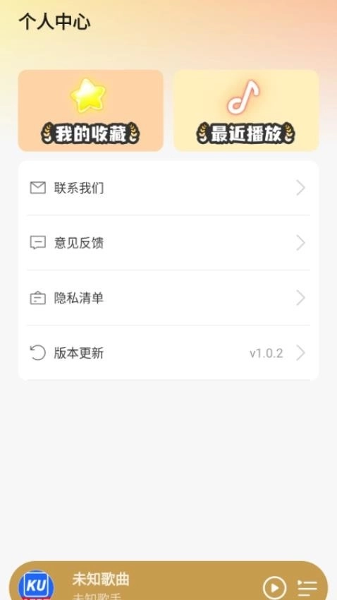 酷乐音乐播放器安卓版1