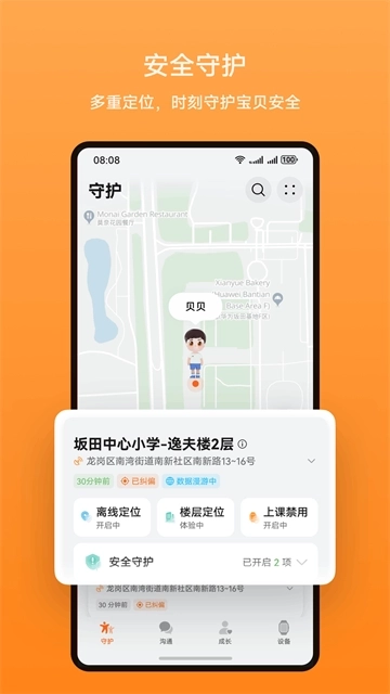 智能眷注4