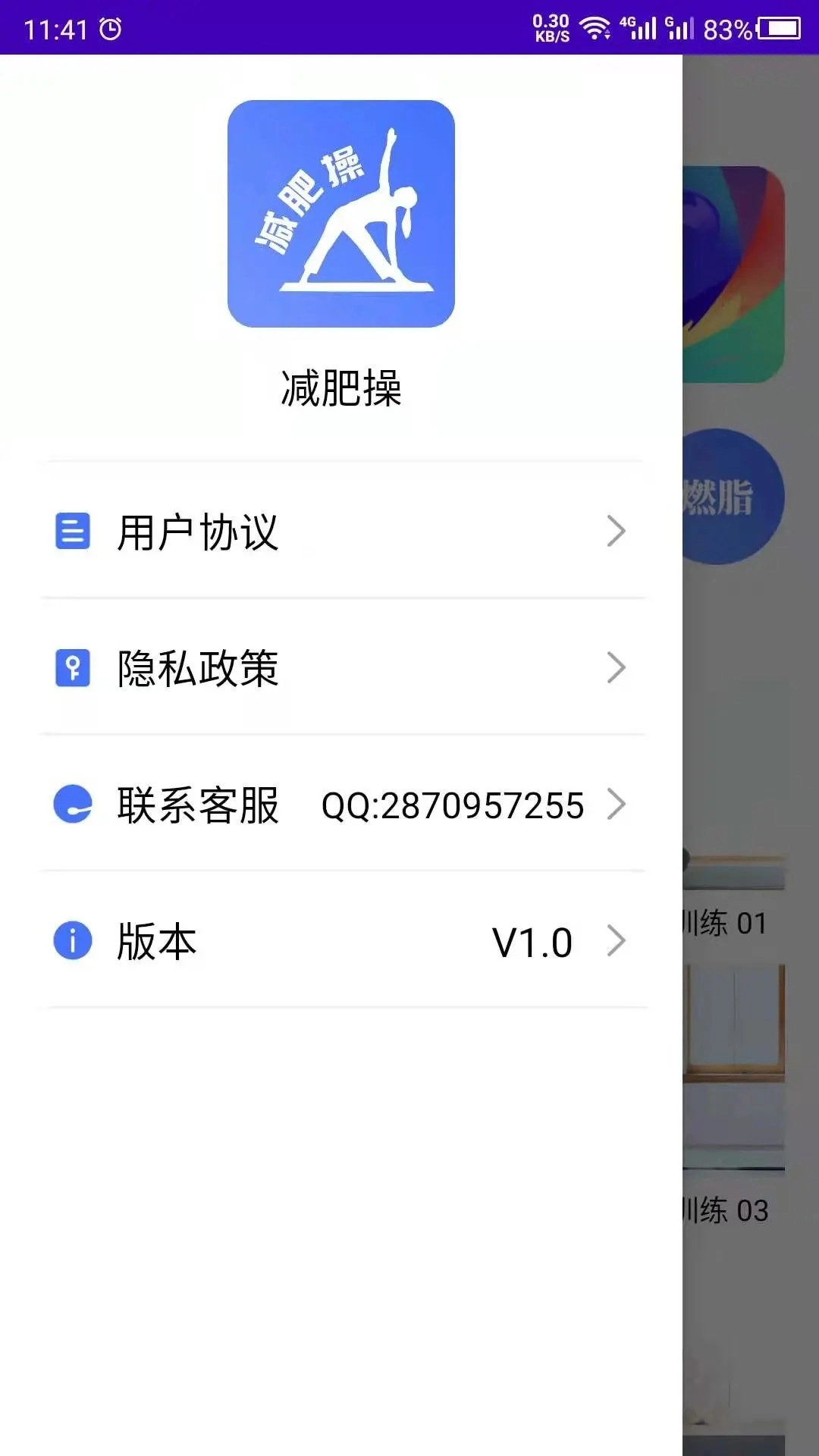 减肥操安卓版