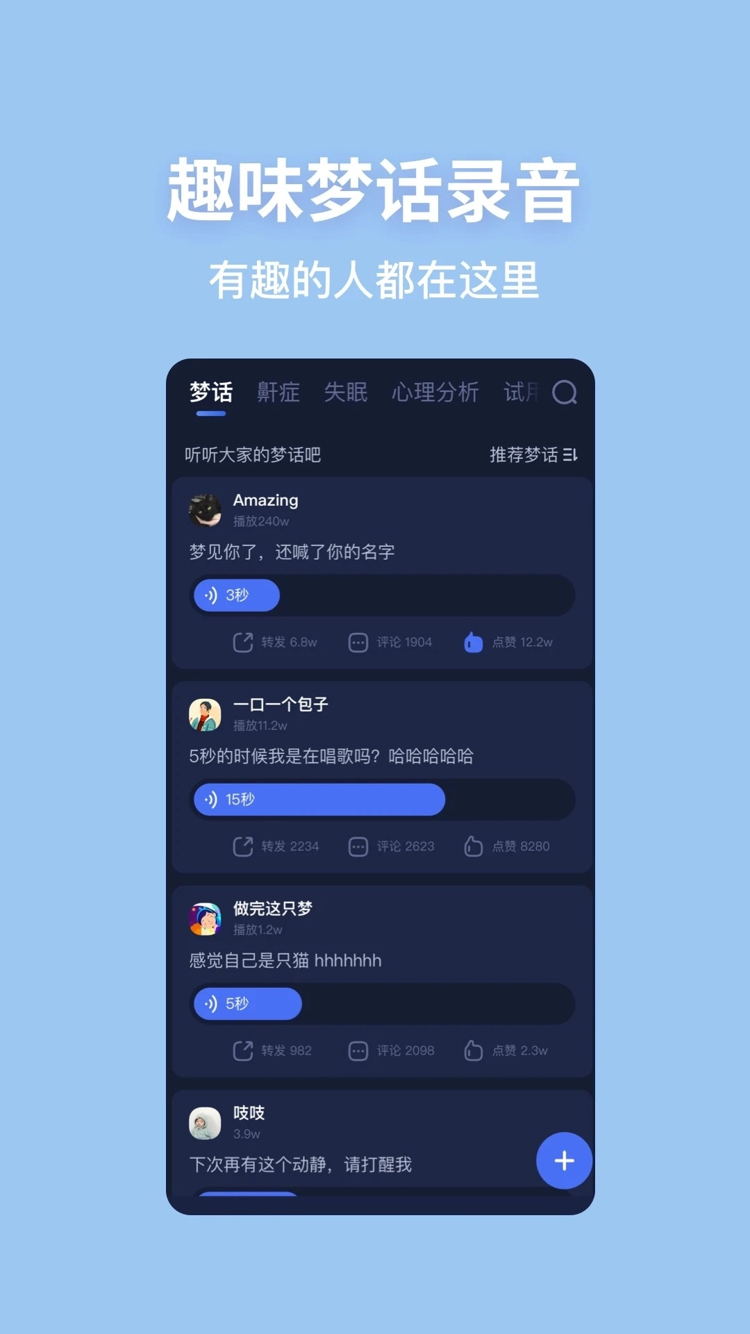 蜗牛睡眠免费版