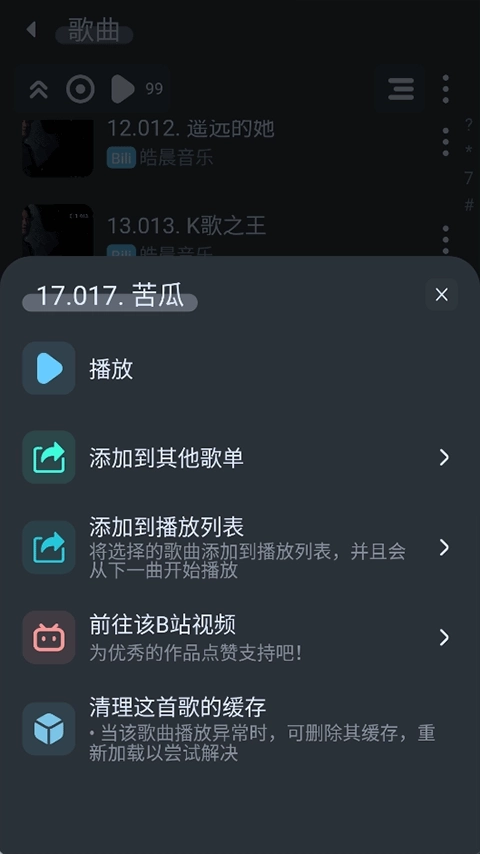 拟声音乐播放器2