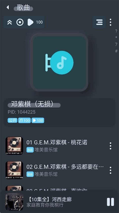 拟声音乐播放器1